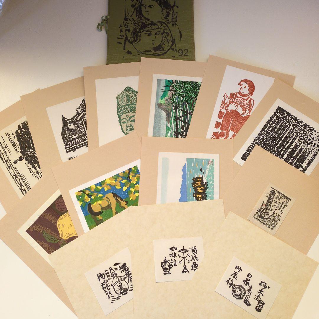 青森版画　木版画　手摺り　10冊まとめ