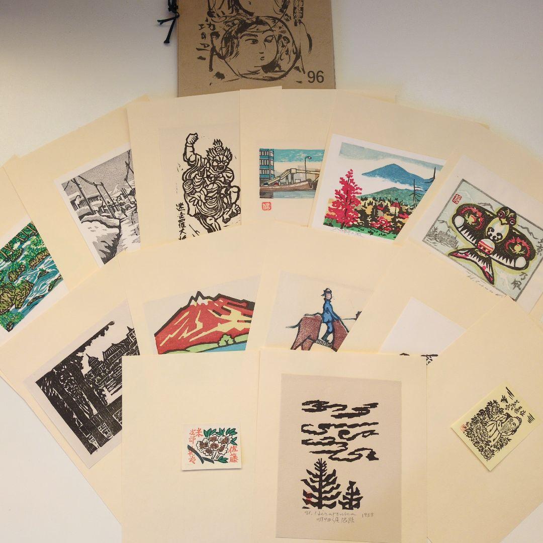 青森版画　木版画　手摺り　10冊まとめ