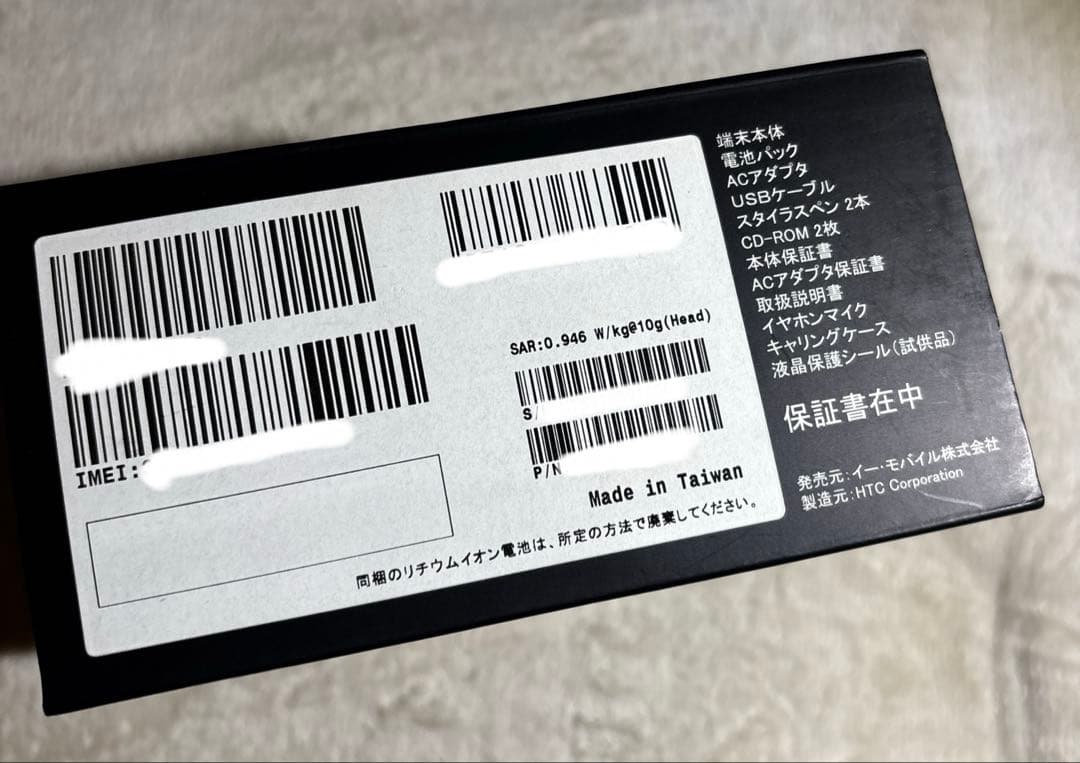 【未使用品】EMOBILE htc S21HT ブラック