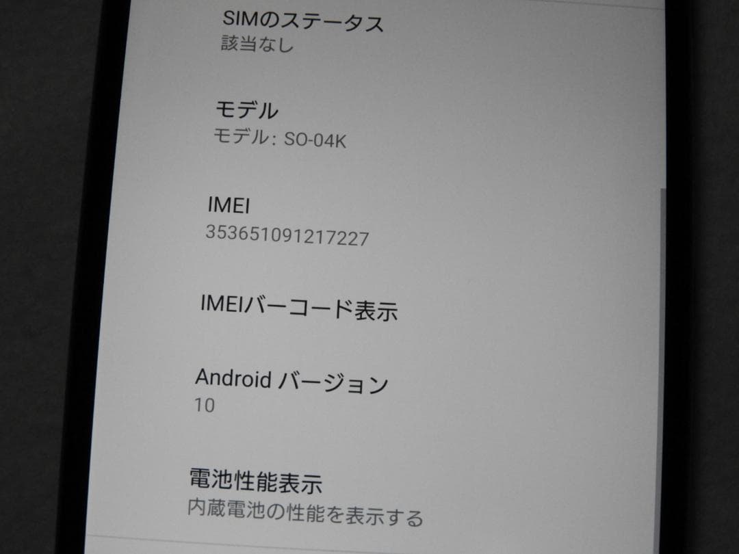 良品 SONY Xperia XZ2 Premium SO-04K SIMフリー