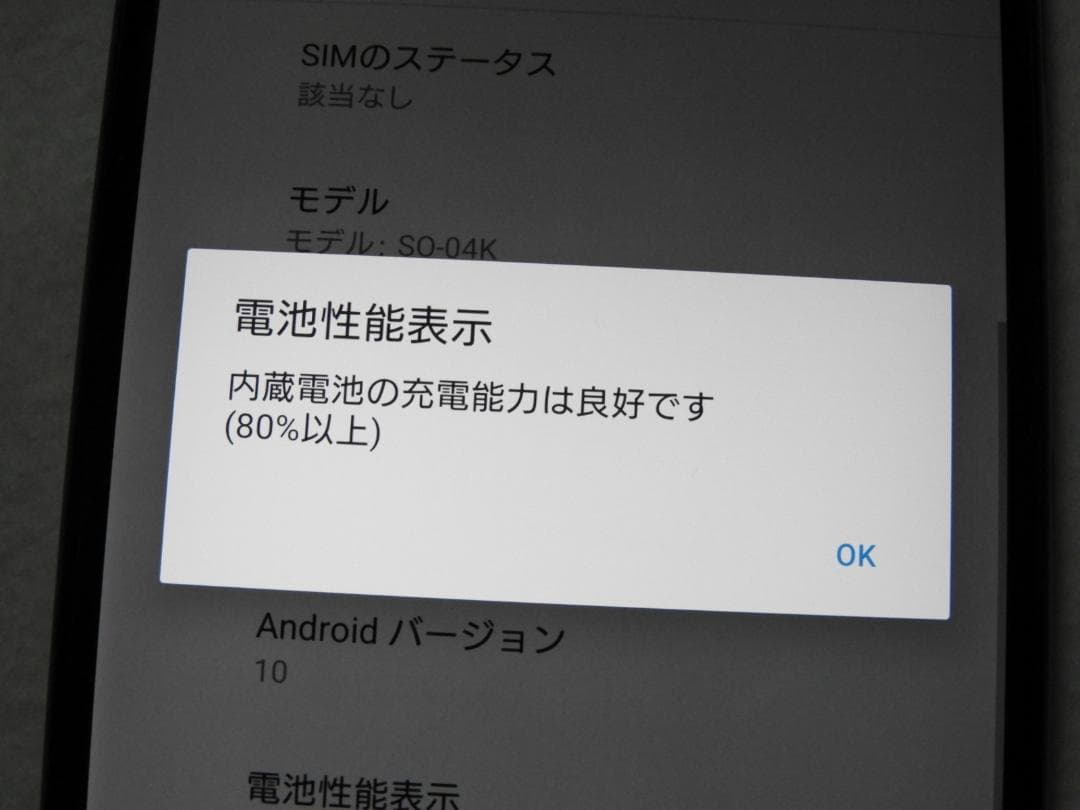 良品 SONY Xperia XZ2 Premium SO-04K SIMフリー