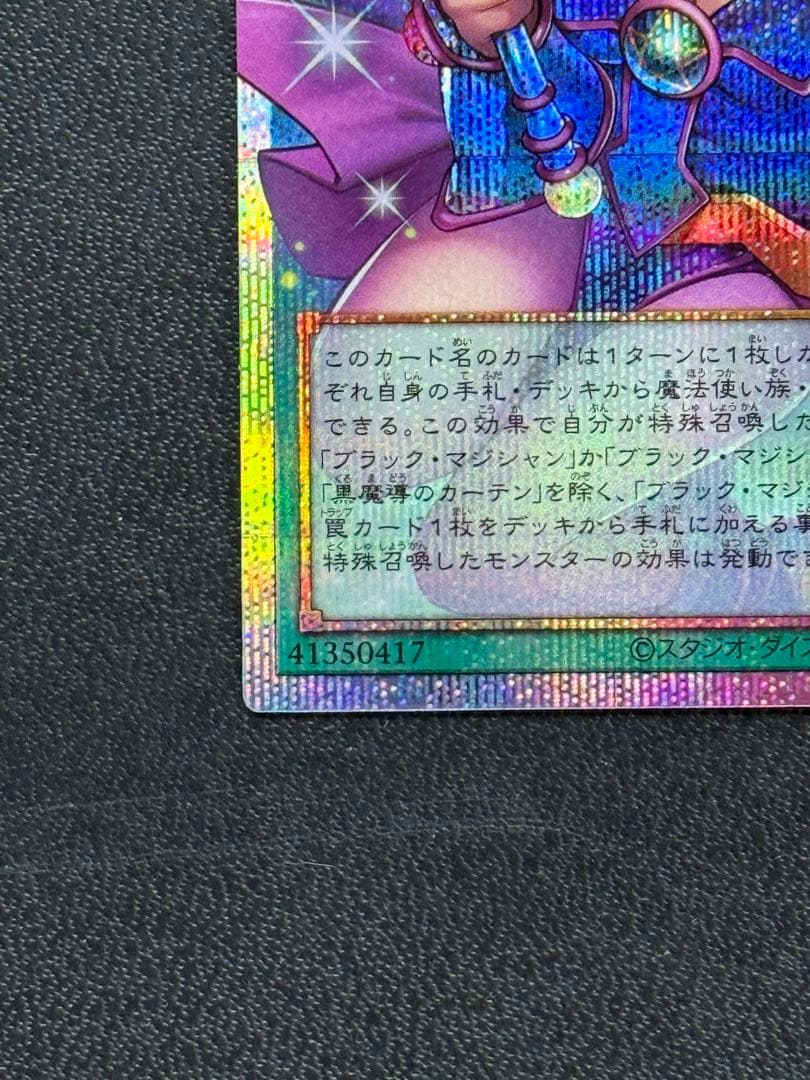 遊戯王 黒魔導のカーテン オーバーフレーム プリシク