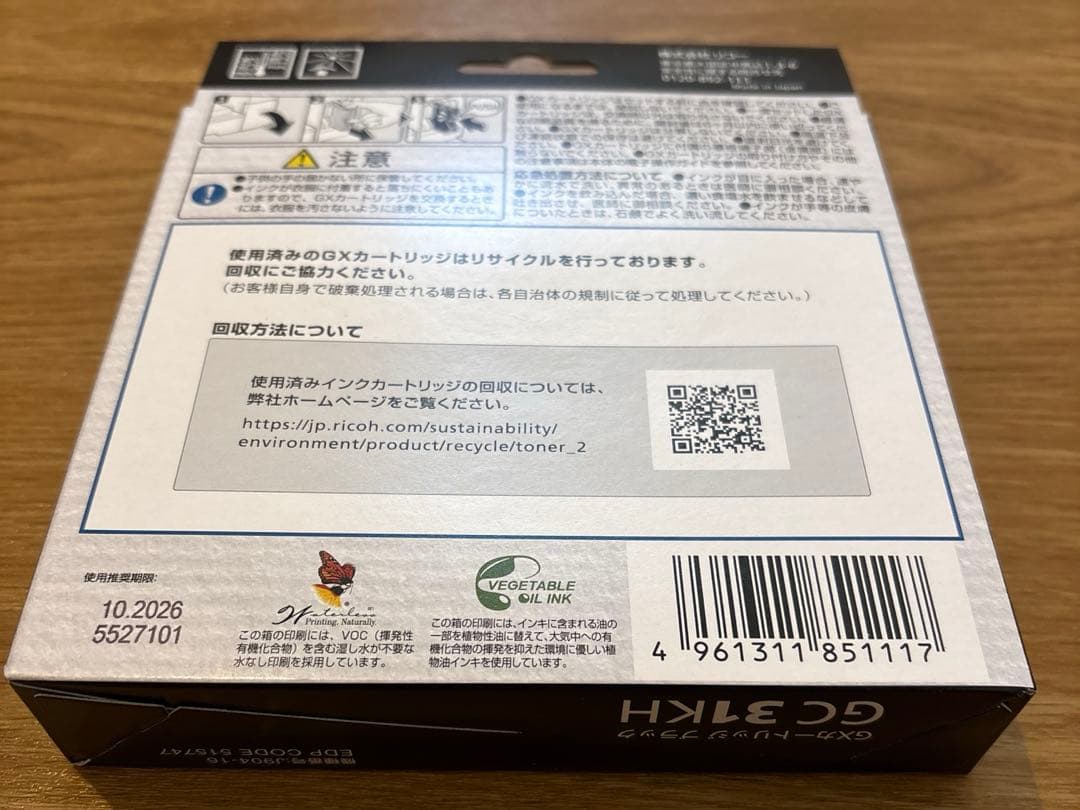 RICOH GXカートリッジ13個セット　31KH、31CH、31MH、31YH