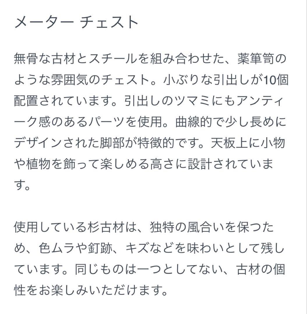 クラッシュゲート／メーターチェスト