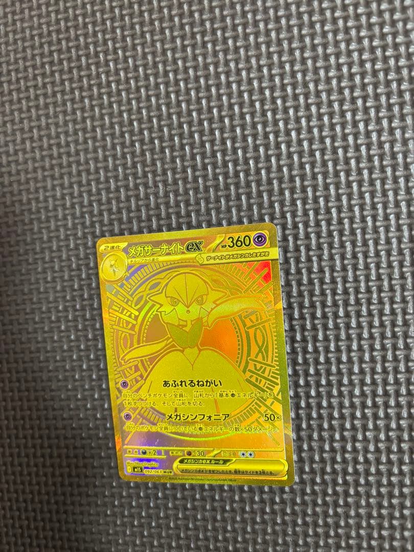 メガサーナイトex mur