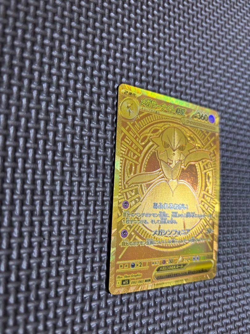 メガサーナイトex mur