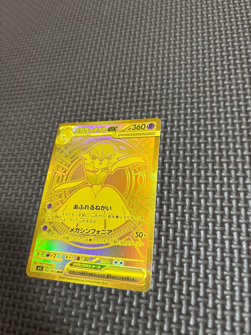 メガサーナイトex mur