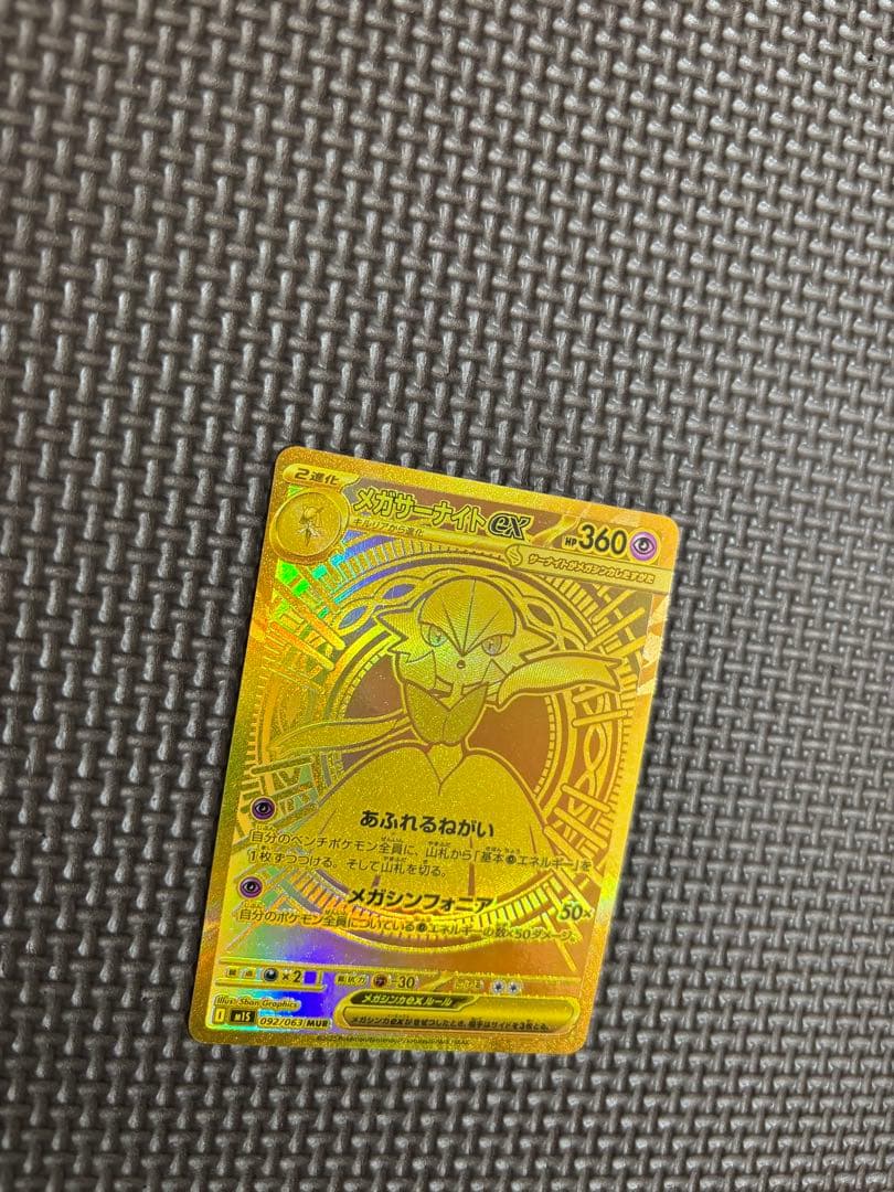 メガサーナイトex mur