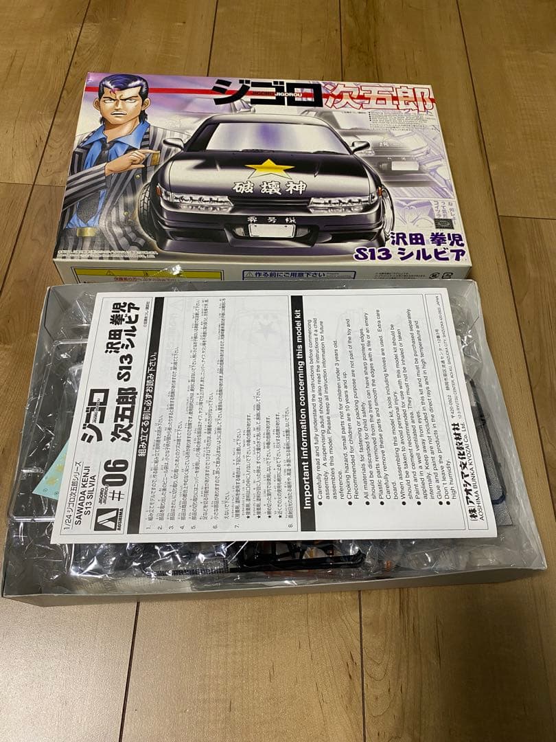 ジゴロ次五郎プラモデル　マイキー　エスティマ　沢田　シルビア　当時物　激レア