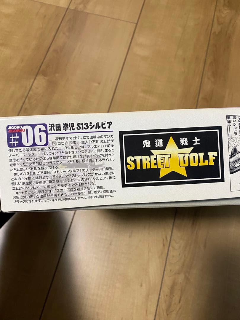 ジゴロ次五郎プラモデル　マイキー　エスティマ　沢田　シルビア　当時物　激レア