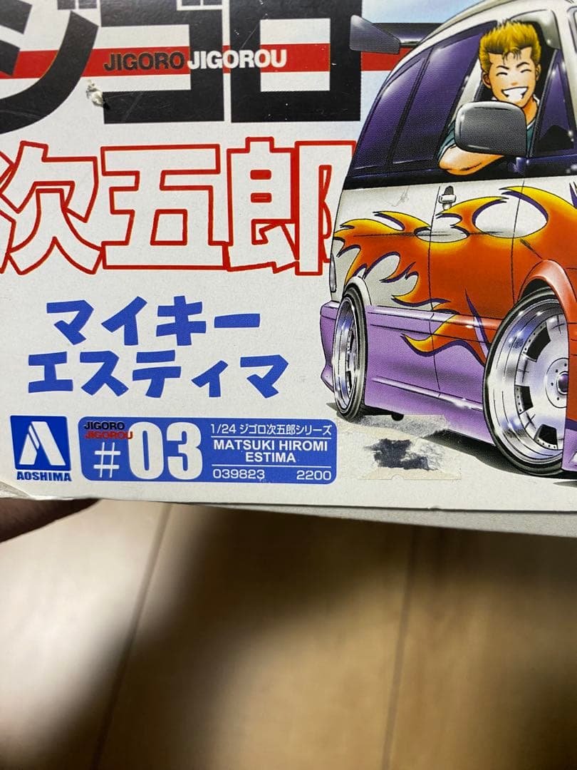 ジゴロ次五郎プラモデル　マイキー　エスティマ　沢田　シルビア　当時物　激レア
