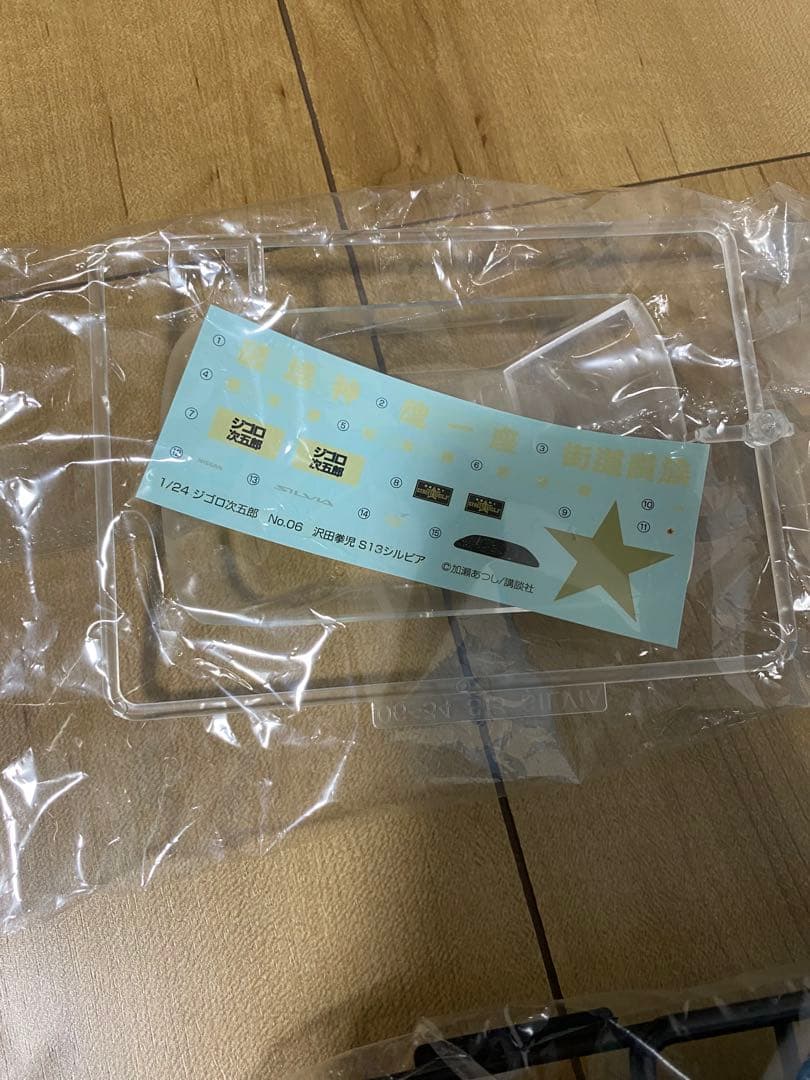 ジゴロ次五郎プラモデル　マイキー　エスティマ　沢田　シルビア　当時物　激レア