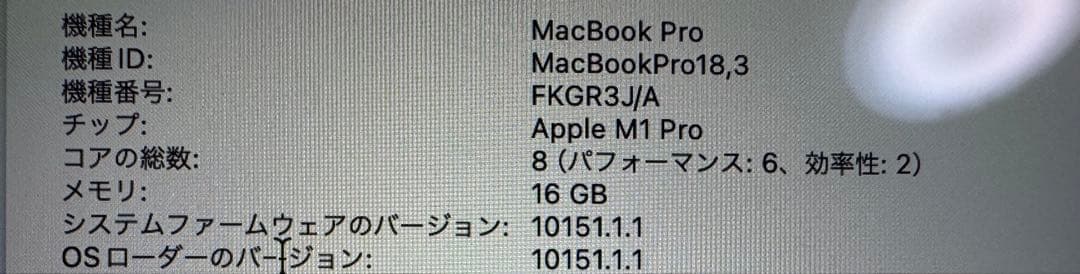 MacBook Pro M1シルバー 14インチ 16GB 512GB 本体のみ