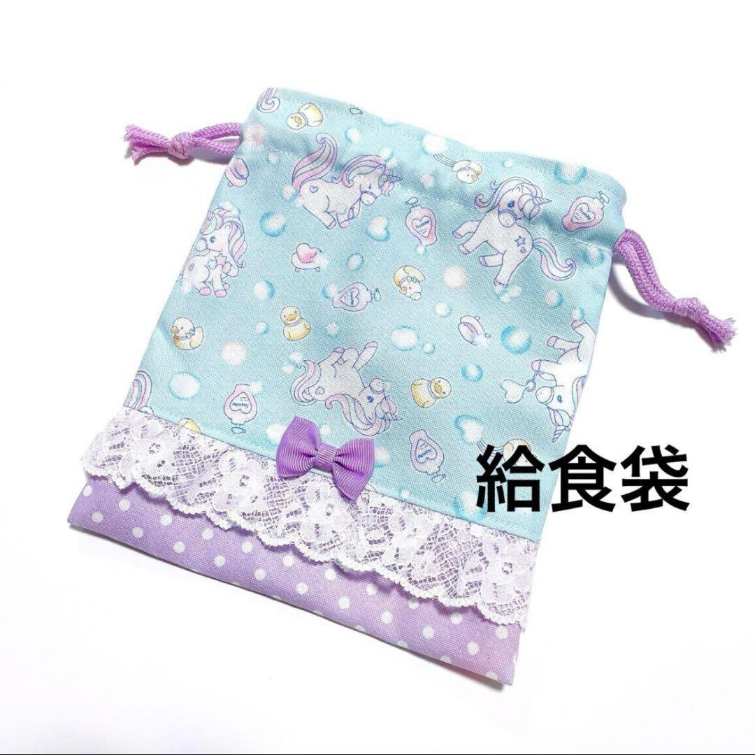 No.376＊入学グッズ　手提げバッグ　体操着袋　ハンドメイド　ユニコーン