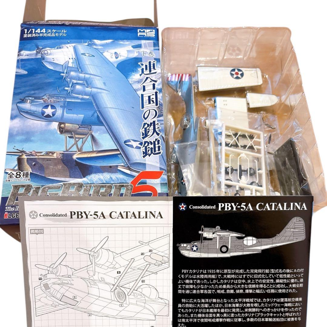 BIGBIRD5 連合国の鉄槌 コンプ＋枢軸国の野望 4機 未組立 1/144