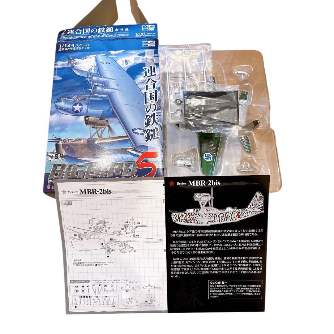 BIGBIRD5 連合国の鉄槌 コンプ＋枢軸国の野望 4機 未組立 1/144