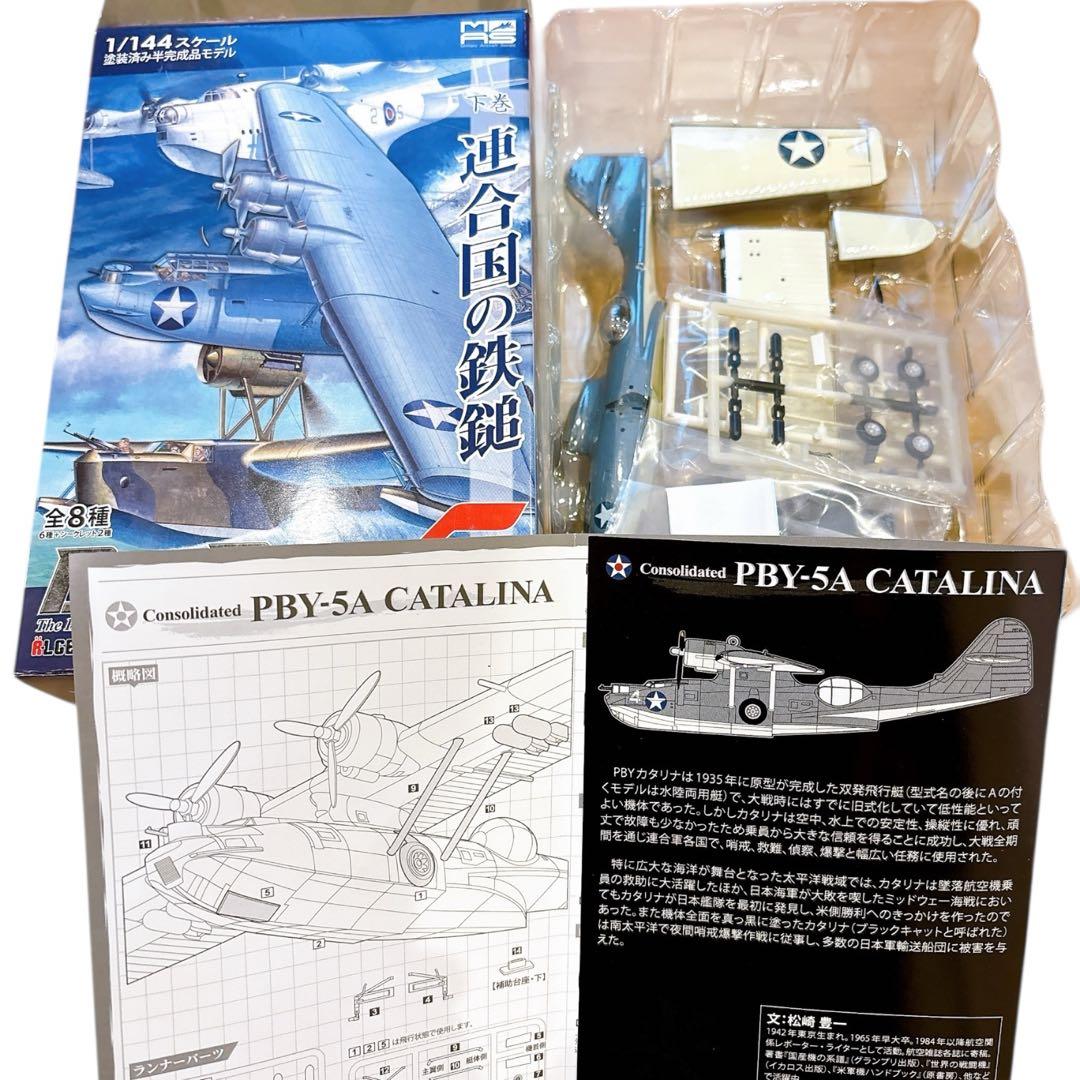 BIGBIRD5 連合国の鉄槌 コンプ＋枢軸国の野望 4機 未組立 1/144