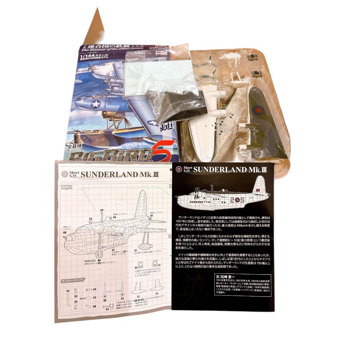 BIGBIRD5 連合国の鉄槌 コンプ＋枢軸国の野望 4機 未組立 1/144