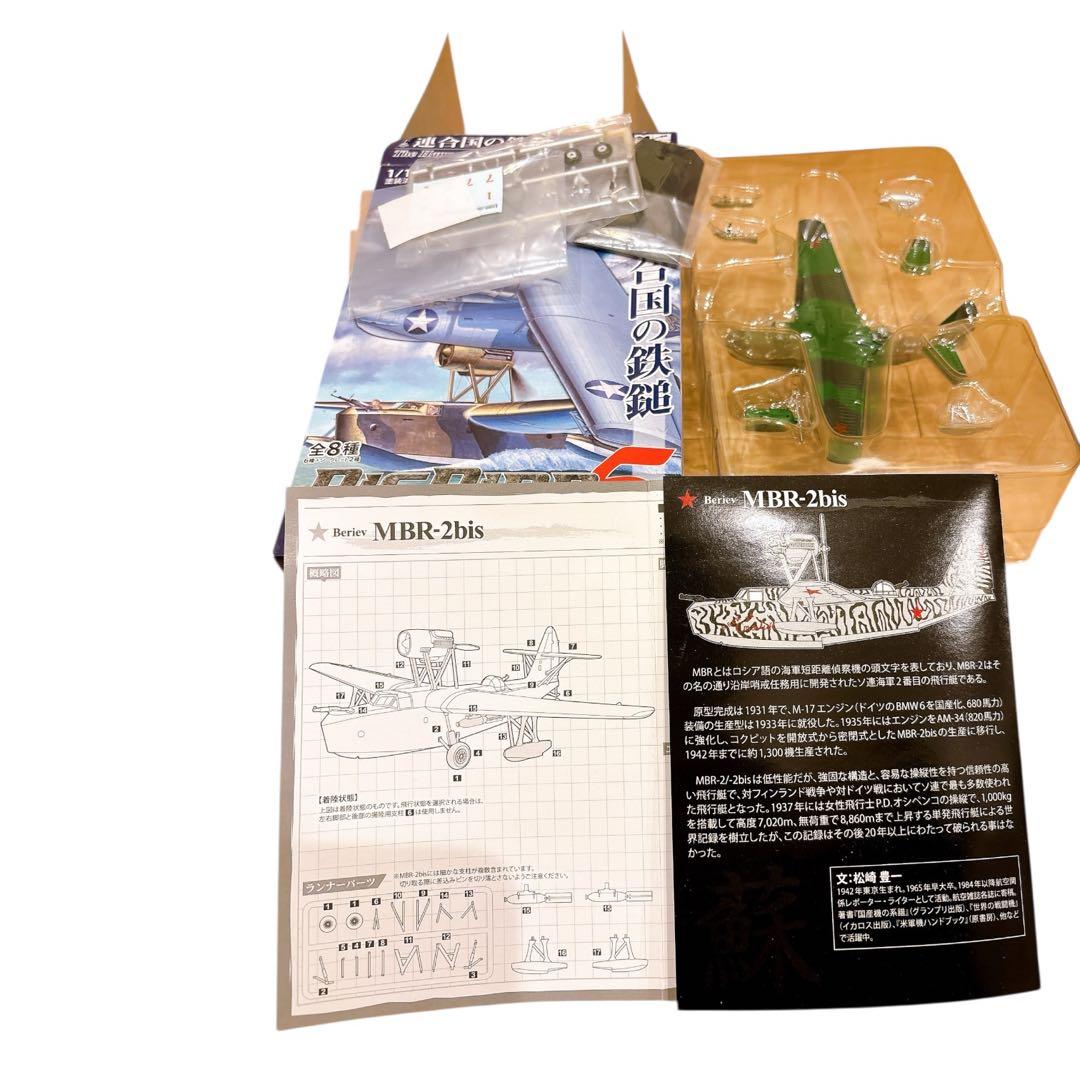 BIGBIRD5 連合国の鉄槌 コンプ＋枢軸国の野望 4機 未組立 1/144