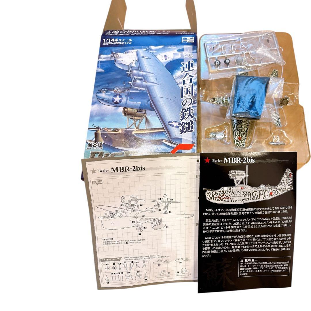 BIGBIRD5 連合国の鉄槌 コンプ＋枢軸国の野望 4機 未組立 1/144