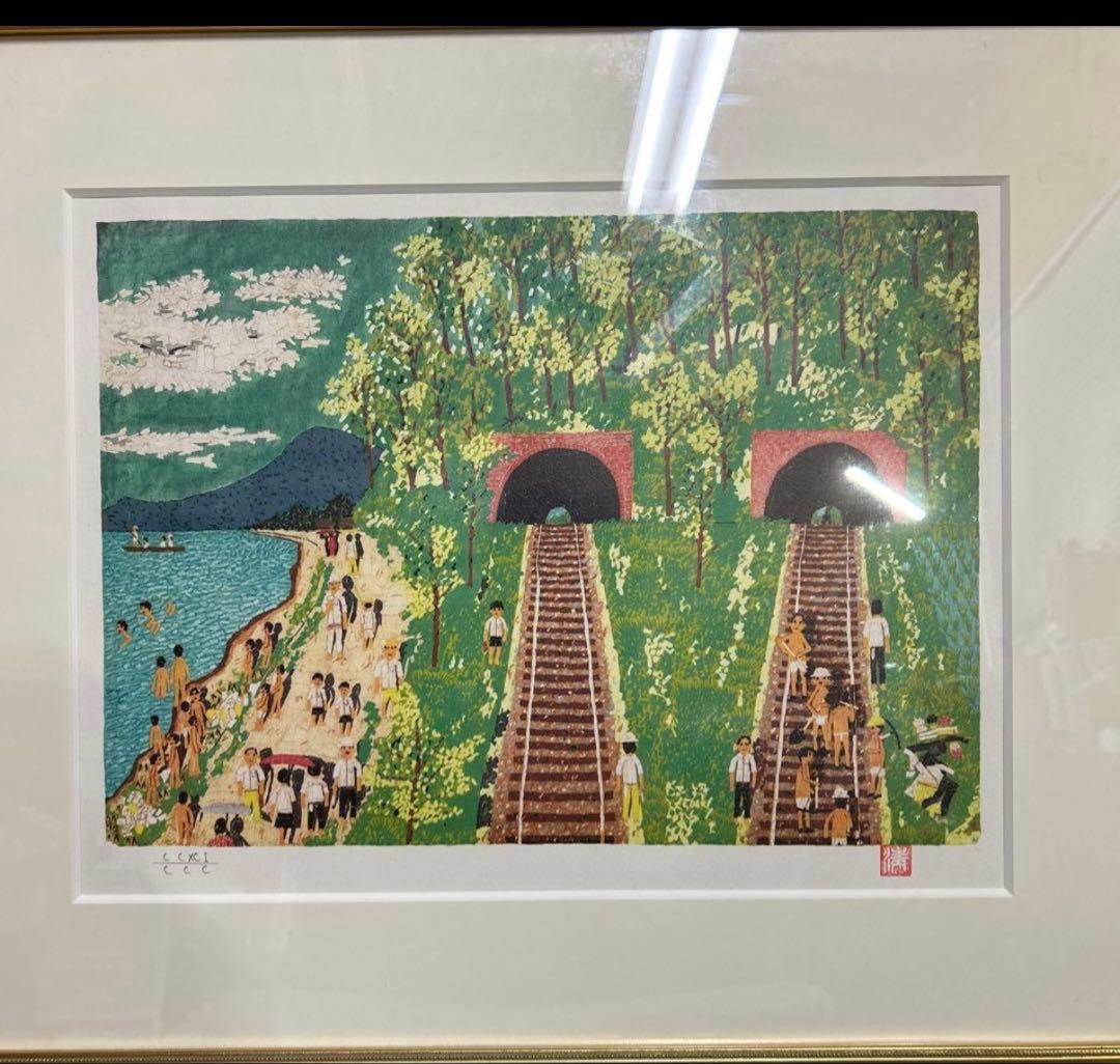 山下 清　トンネルのある風景 リトグラフ