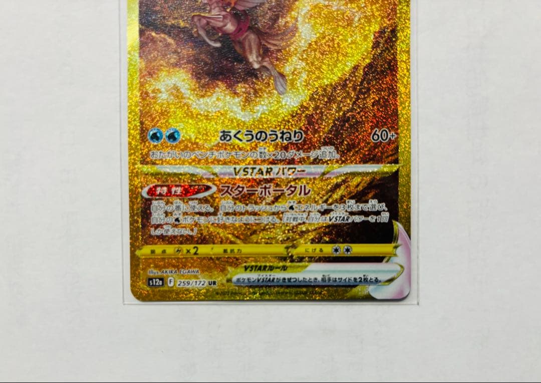 ポケモンカード ギラティナVSTAR UR アルセウス オリジンパルキア