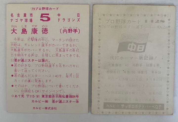 プロ野球カード　ドラゴンズ大島2枚セット