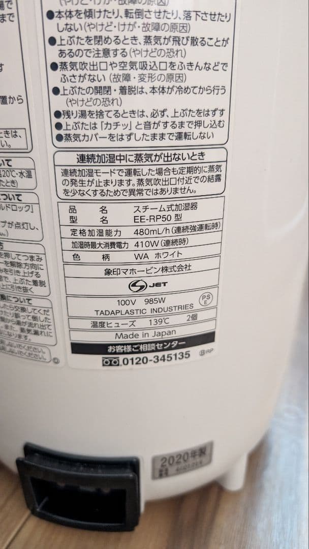 象印 スチーム加湿器 ee-rp50
