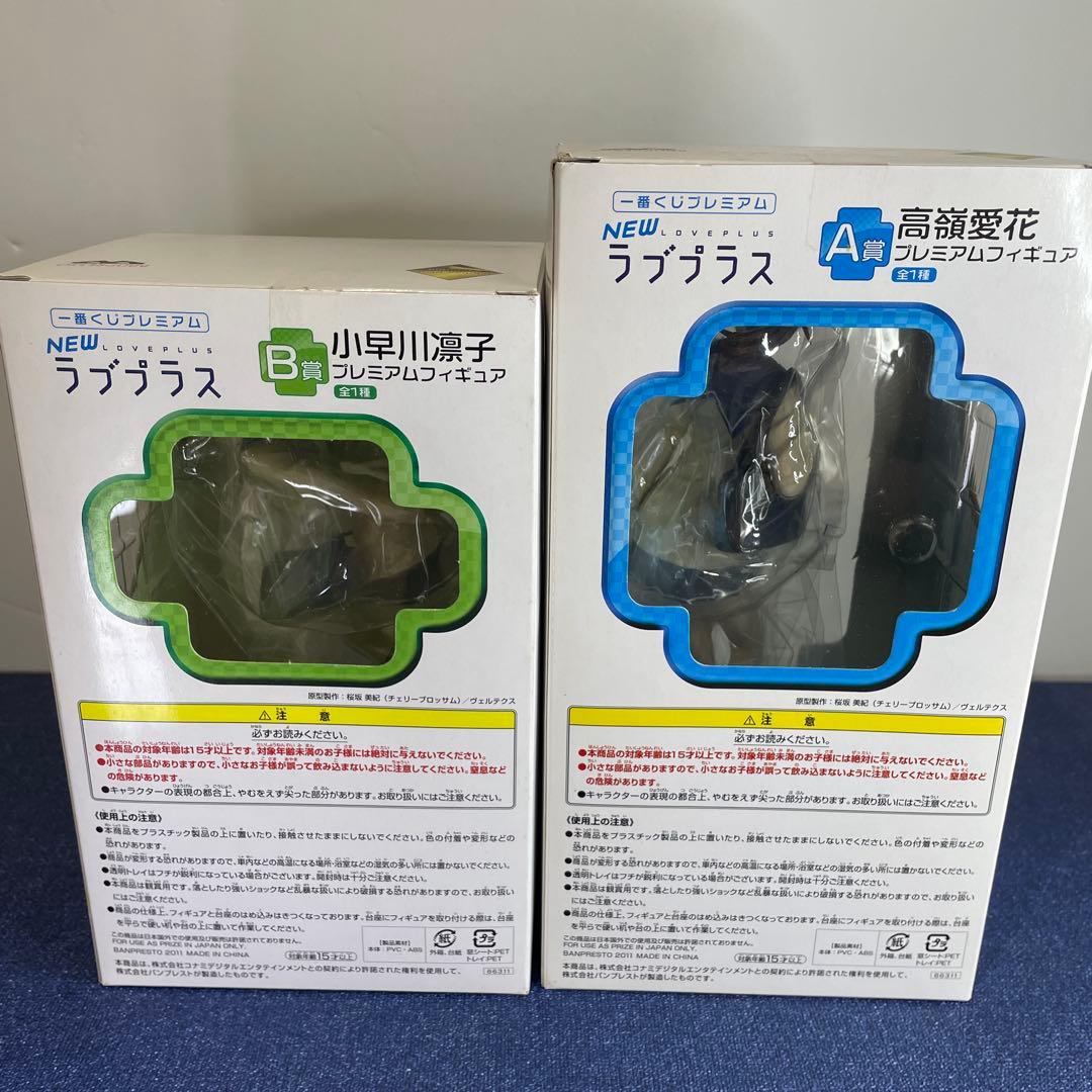 一番くじプレミアム ラブプラス A、B賞 フィギュア 未開封 2種セット