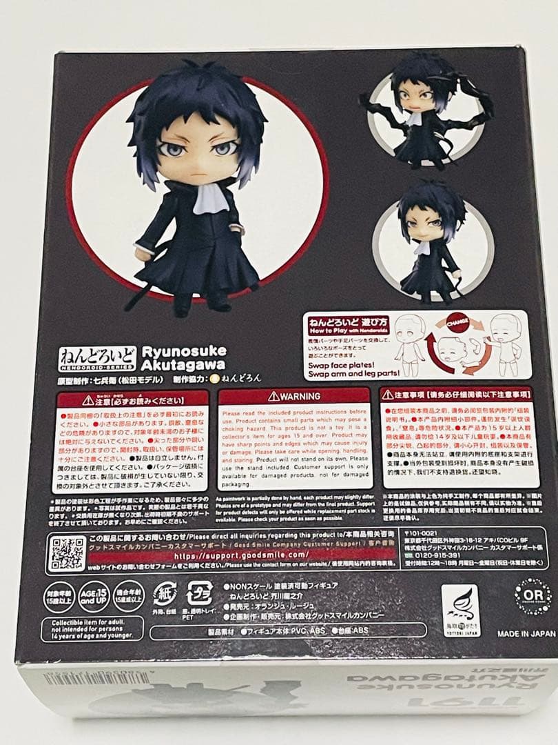 ねんどろいど 文豪ストレイドッグス 芥川龍之介　未開封
