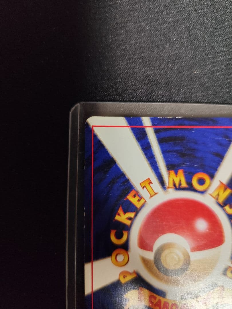 わるいゲンガー 旧裏