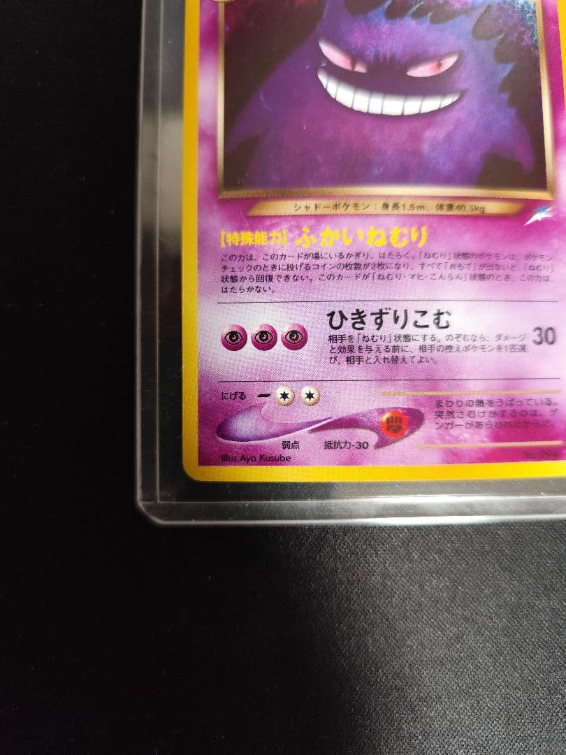 わるいゲンガー 旧裏