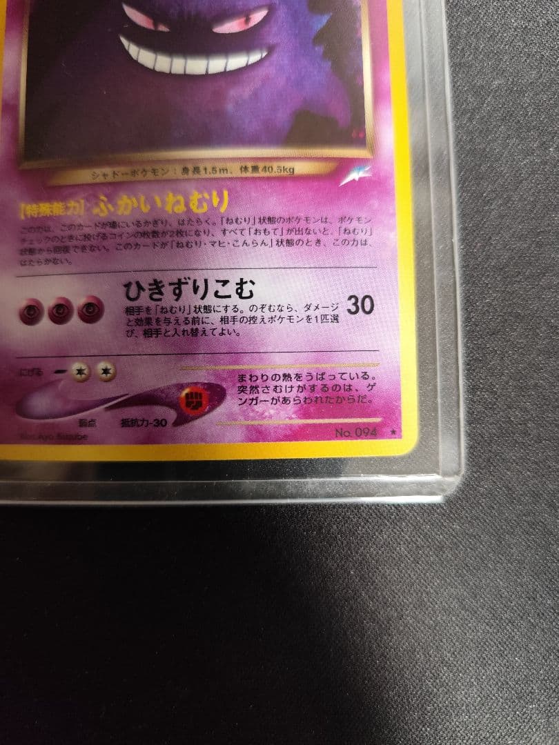 わるいゲンガー 旧裏