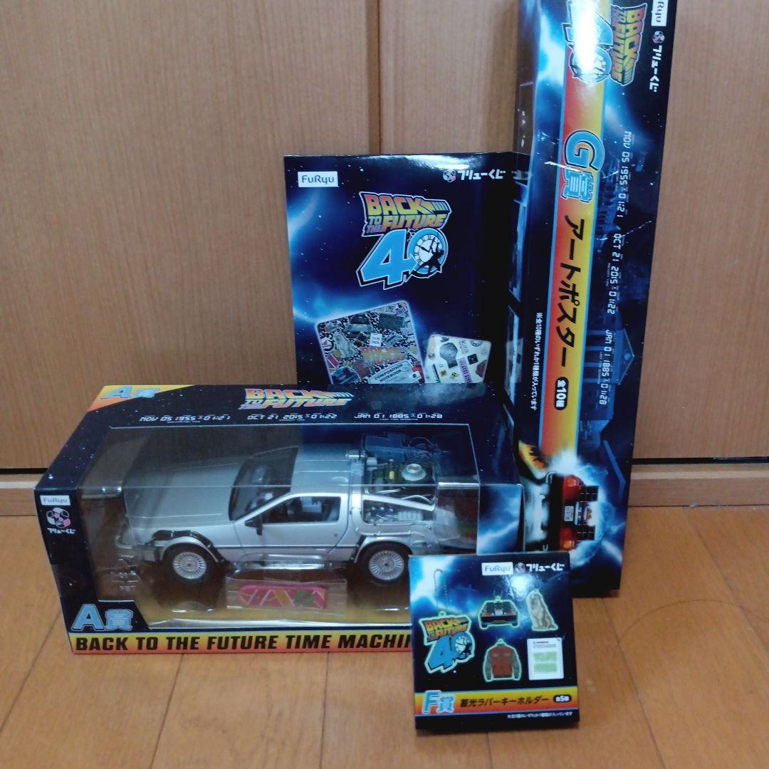 ちび五郎、バック・トゥ・ザ・フューチャー　A賞　フリューくじ写真のEFG賞