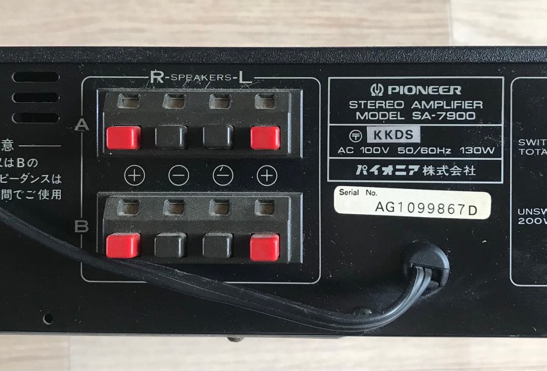 Pioneer パイオニア SA-7900 プリメインアンプ
