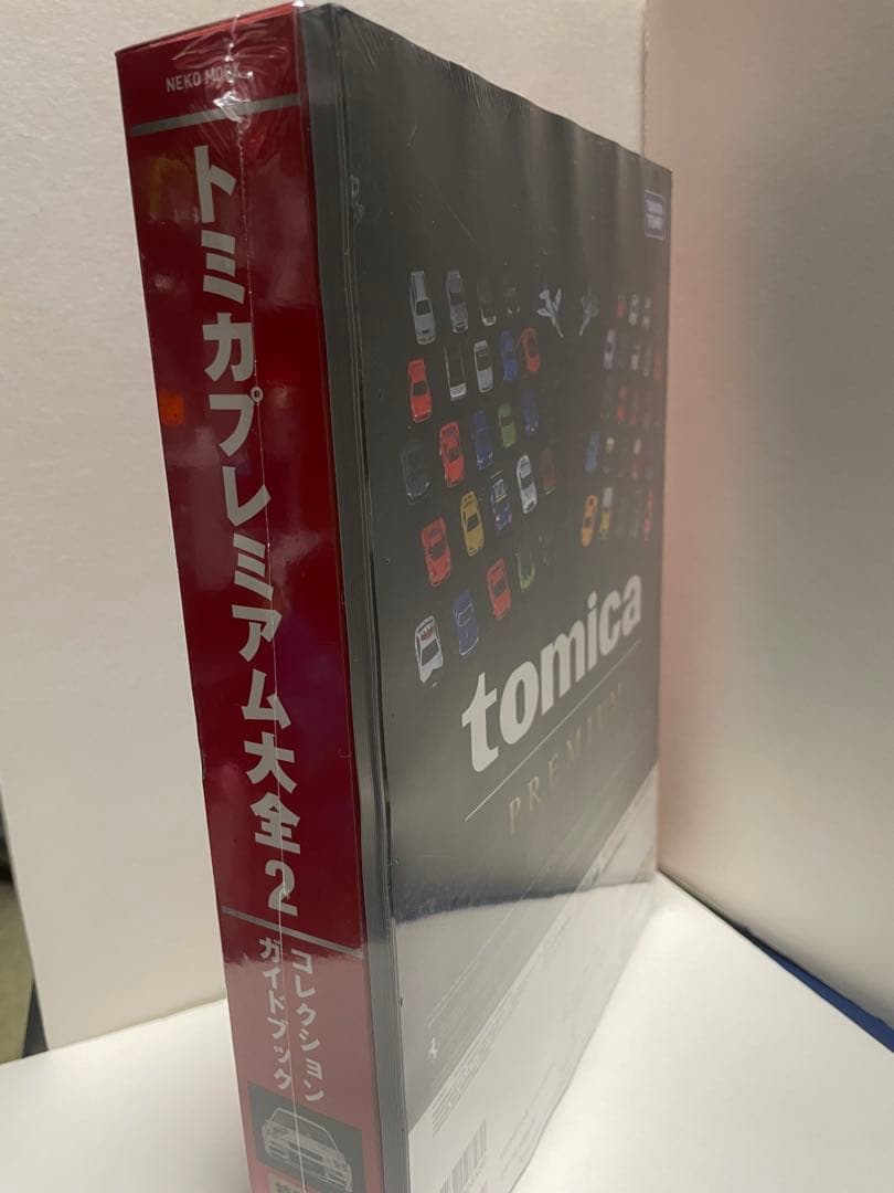 トミカプレミアム大全 トミカ大全 Z-tune GT-R ニスモ 付録