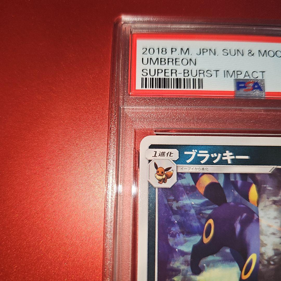 PSA10 ブラッキー 058/095 U SM8 2018