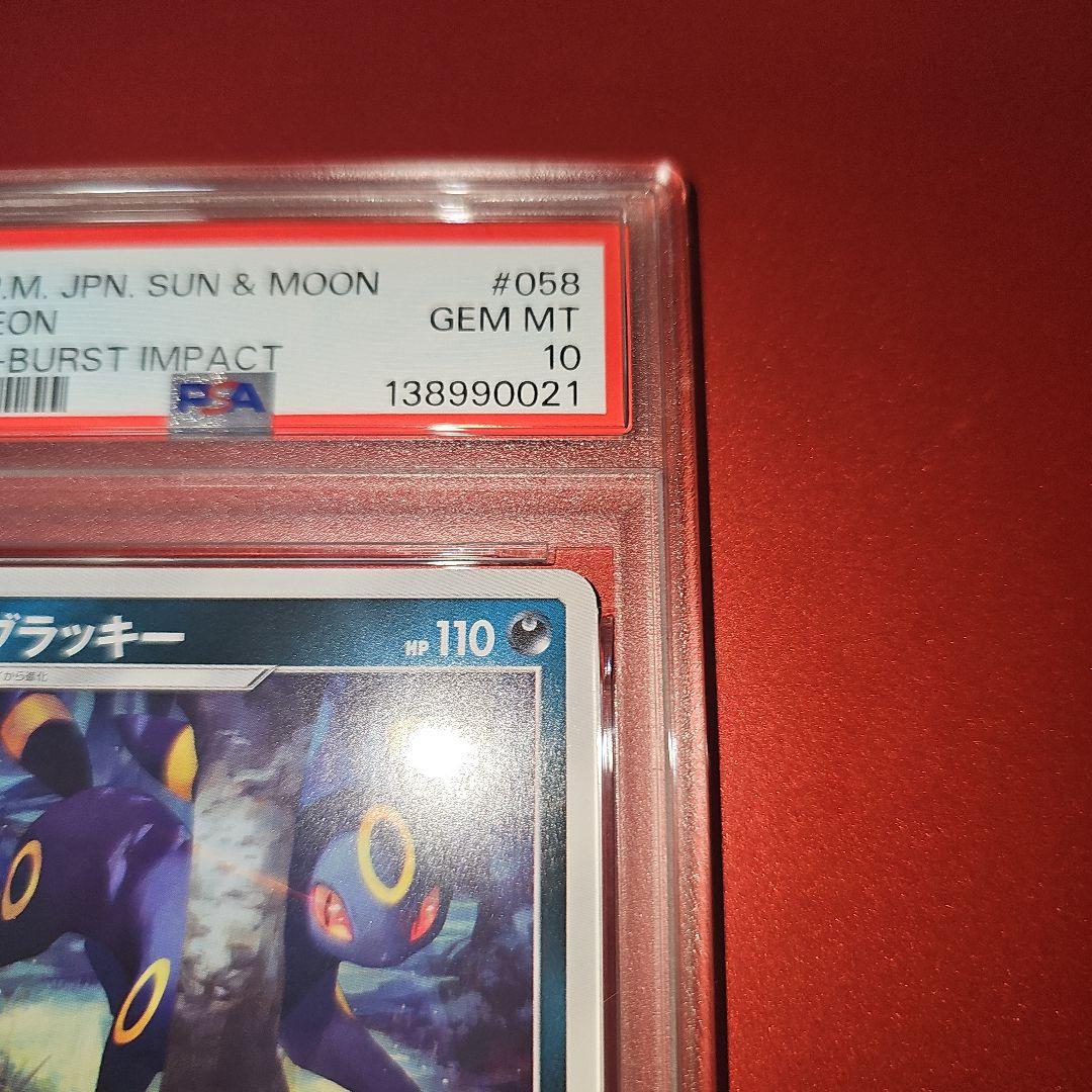 PSA10 ブラッキー 058/095 U SM8 2018