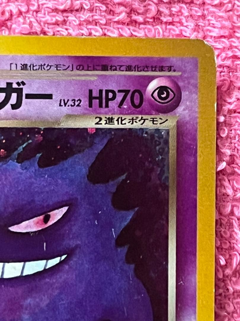 わるいゲンガー　旧裏