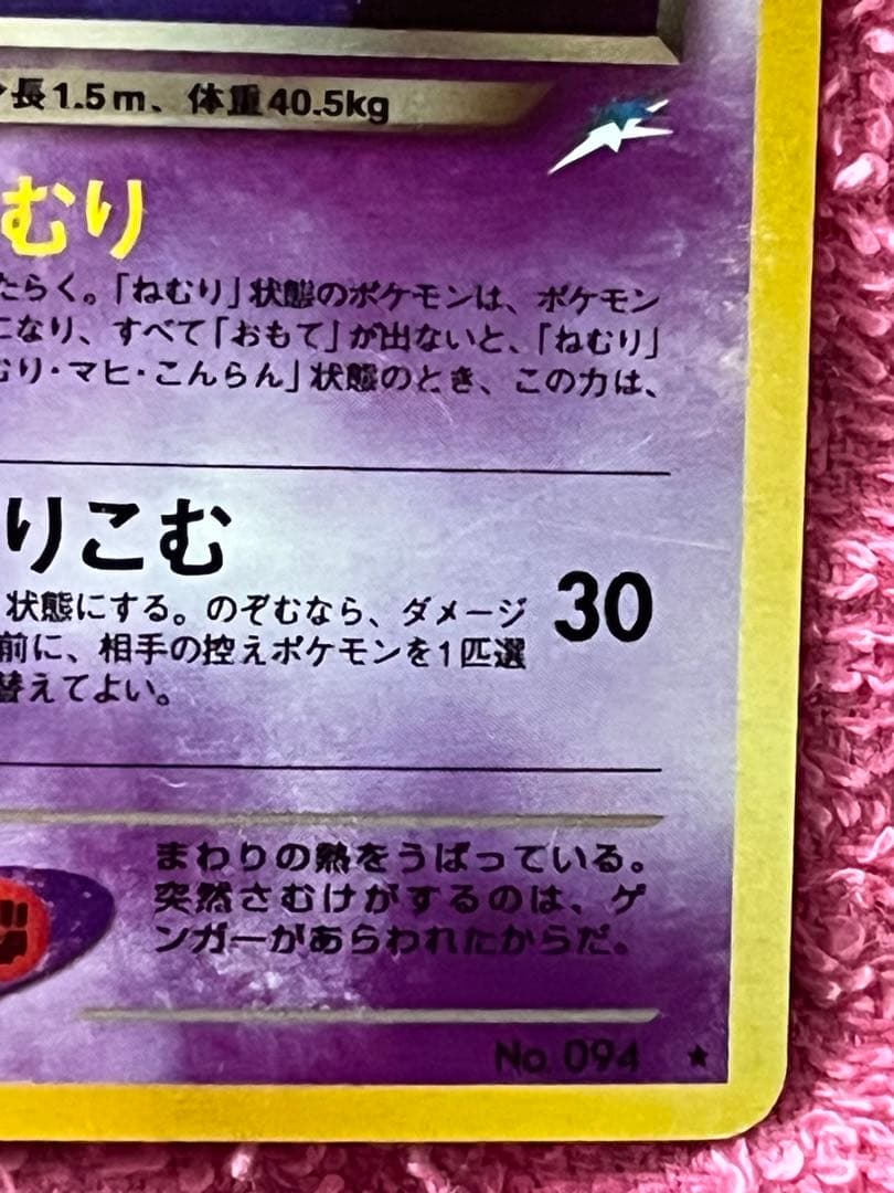 わるいゲンガー　旧裏