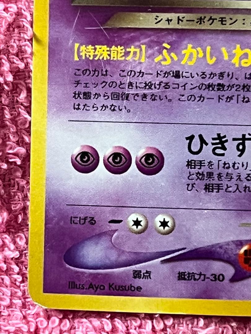 わるいゲンガー　旧裏