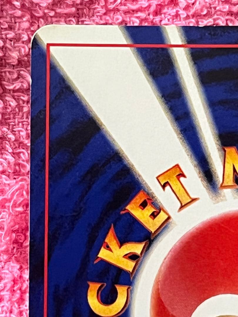 わるいゲンガー　旧裏