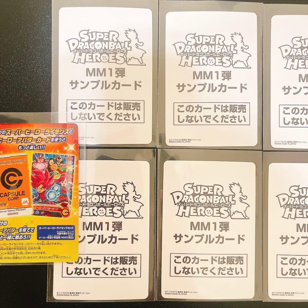 スーパードラゴンボールヒーローズ MM1 サンプルカードセット