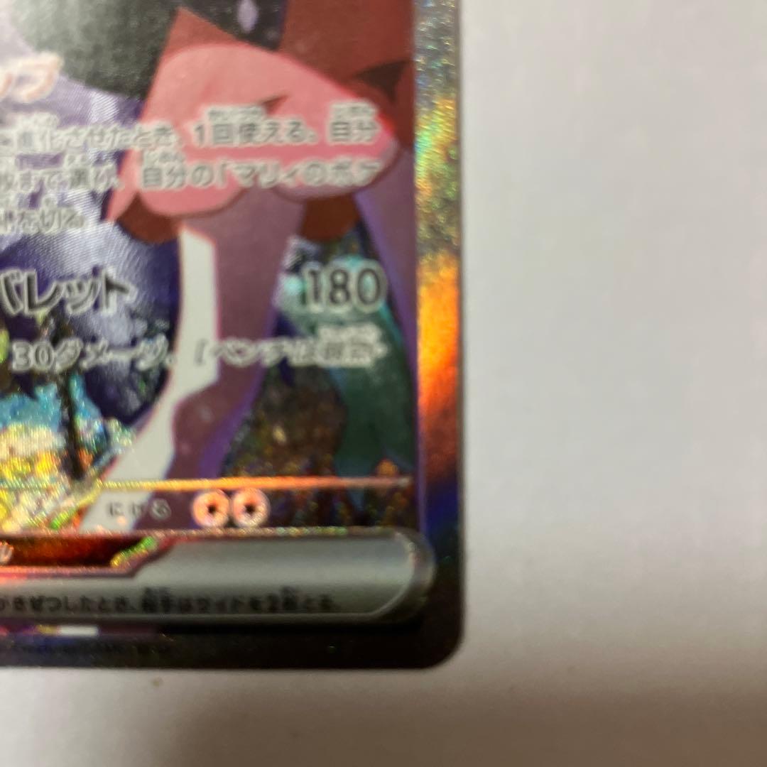 マリィのオーランゲ ex 320 HP エクストラカード　エラーカード　ホロズレ