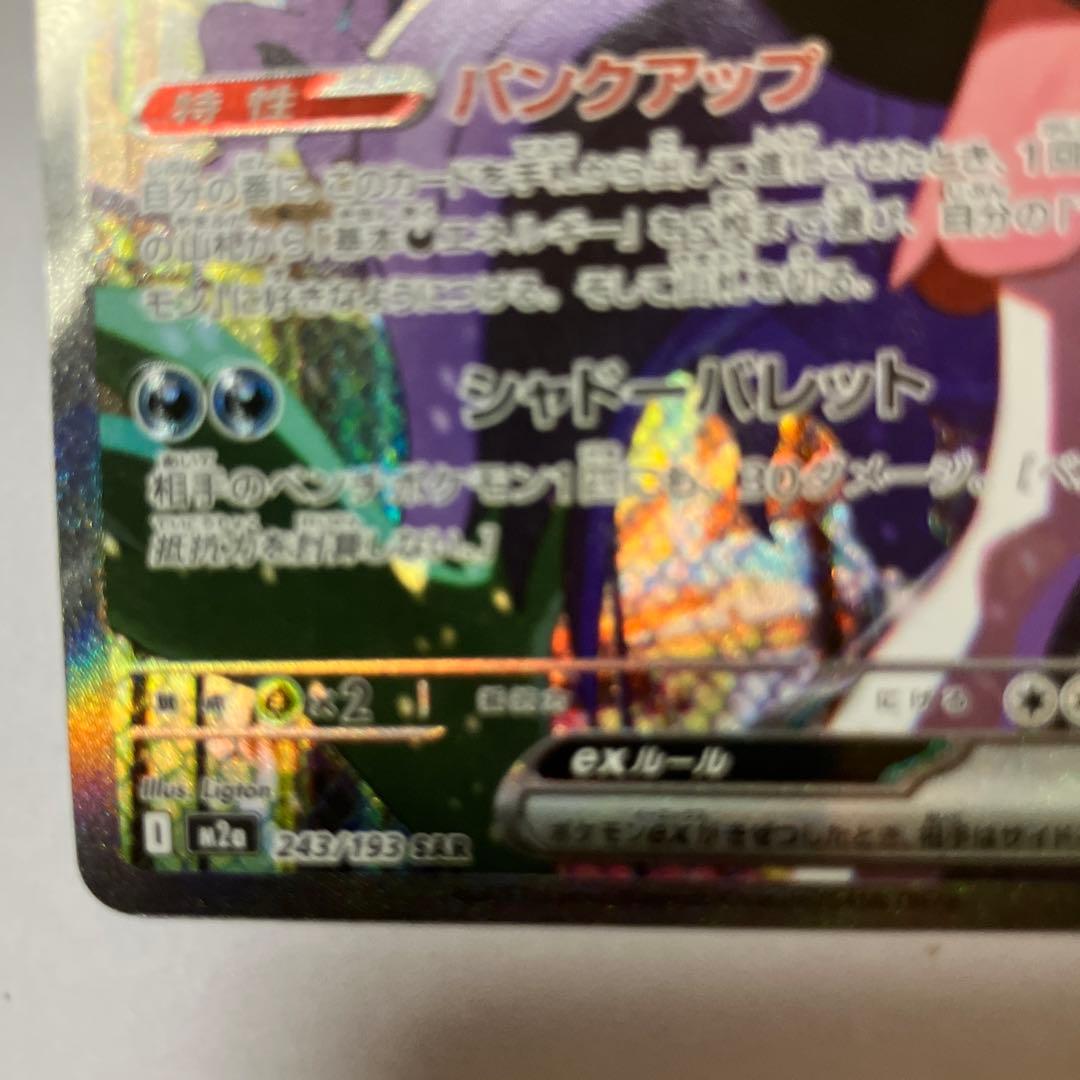 マリィのオーランゲ ex 320 HP エクストラカード　エラーカード　ホロズレ