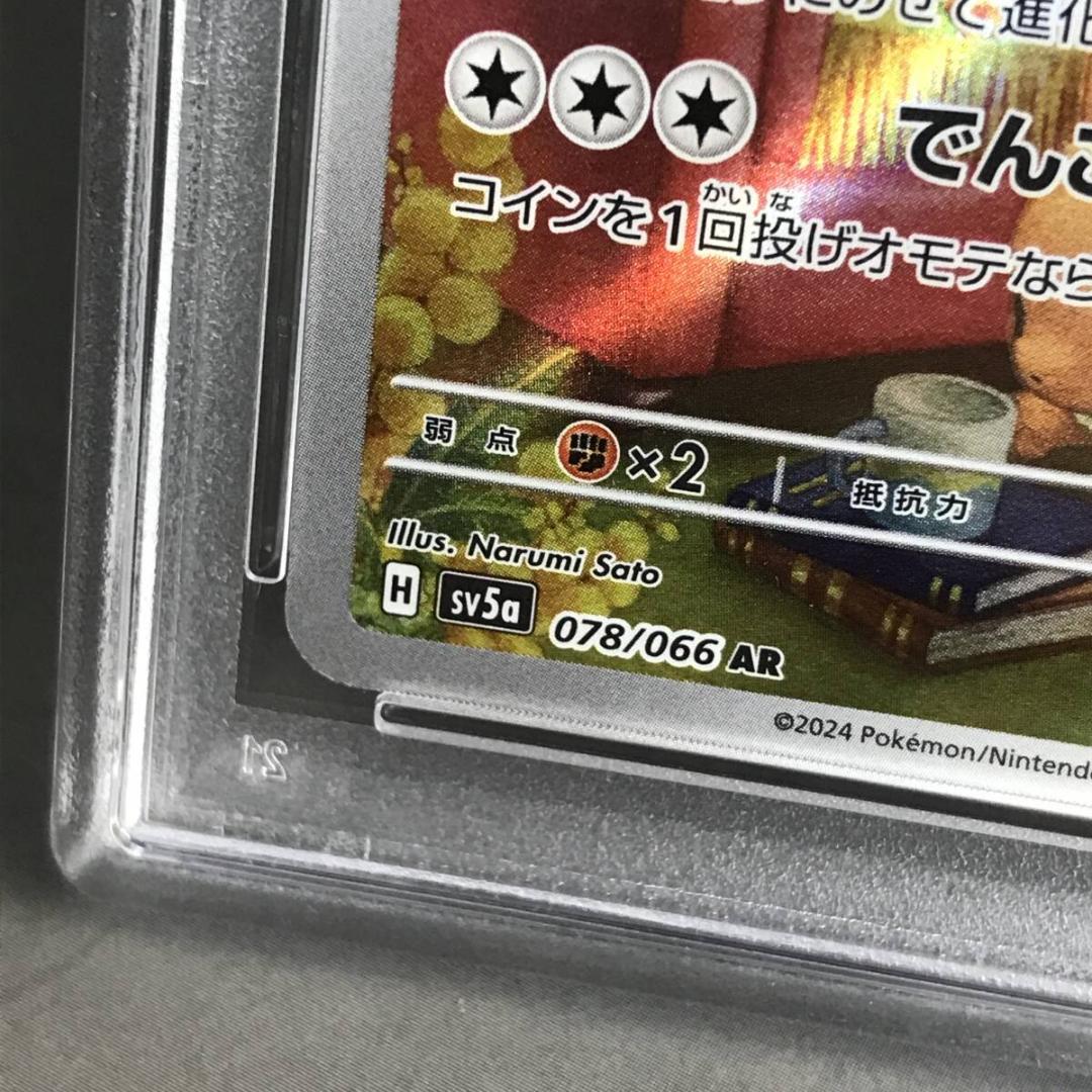 ポケモンカード【PSA10】GEM MT イーブイ AR SV5a