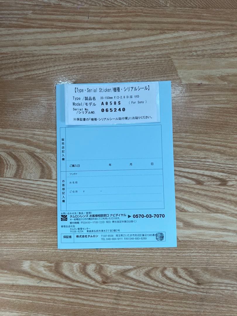 TAMRON35-150mm F/2-2.8 SONY Eマウント 新品購入