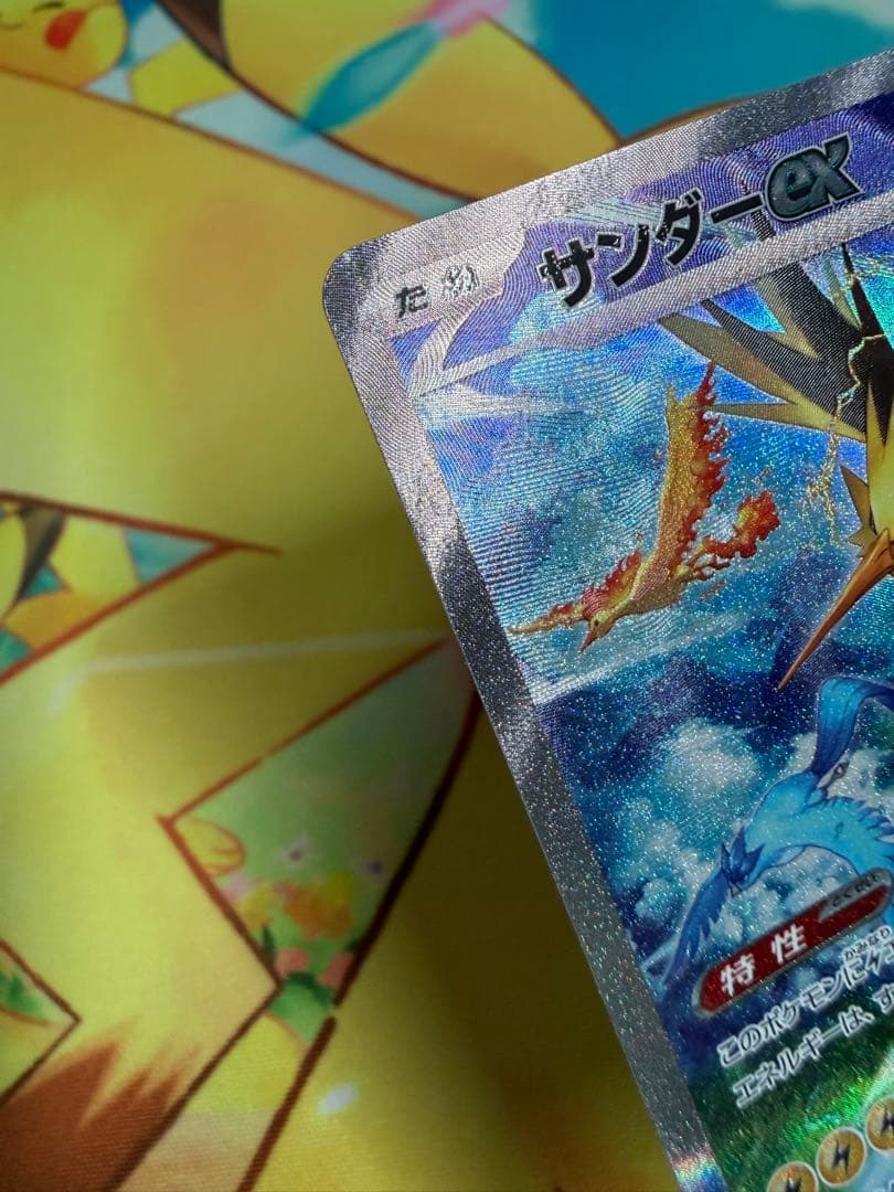 ポケモンカード サンダーex SAR 151