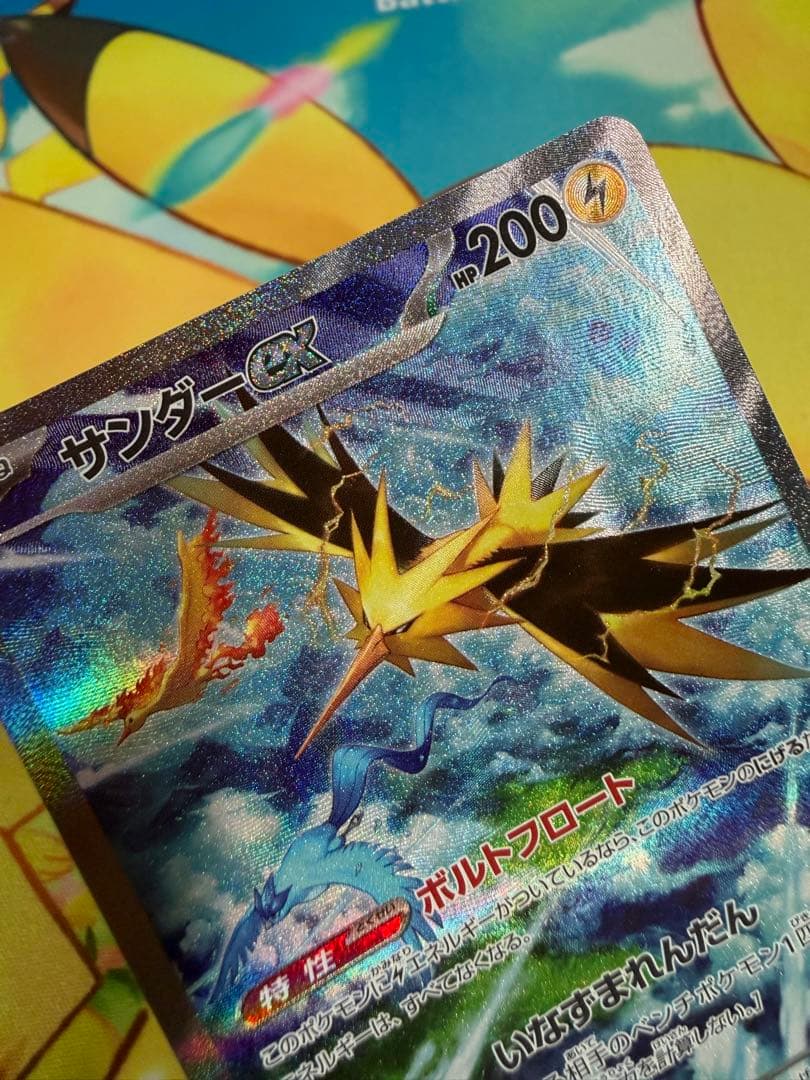 ポケモンカード サンダーex SAR 151