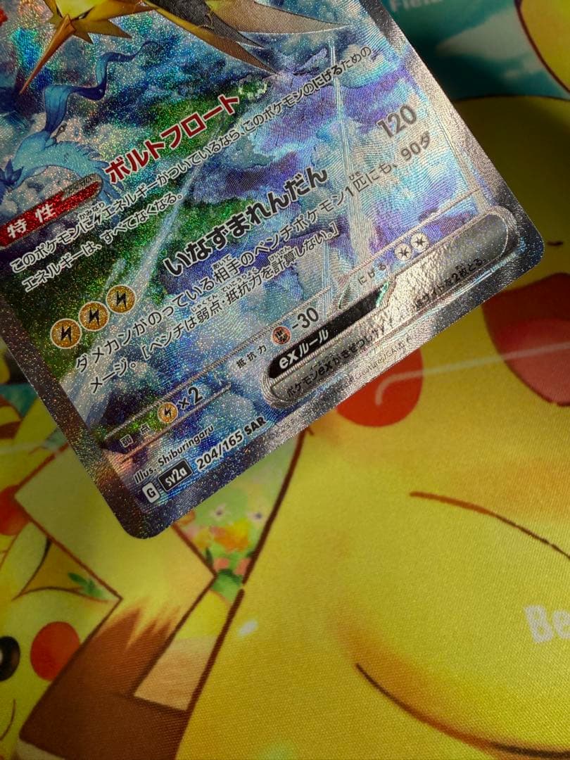 ポケモンカード サンダーex SAR 151